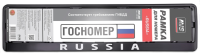 Рамка под номерной знак нижняя защёлка, шелкография "russia" (чёрная, белая) avs rn-06