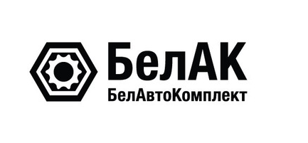 БелАК БелАК