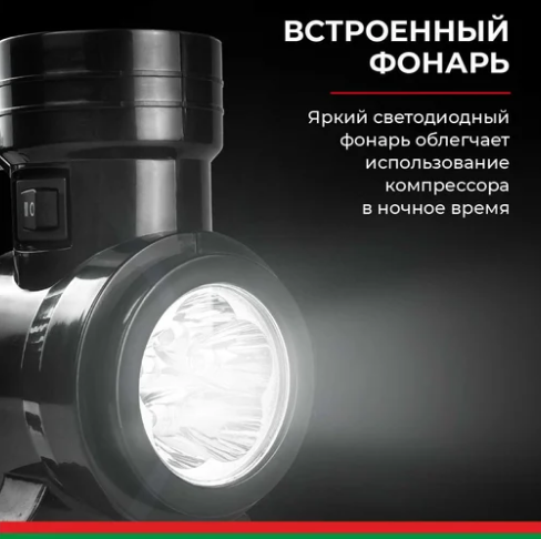 Компрессор для накачки шин профи-45ф с фонарем 12v 45 л/мин. белак