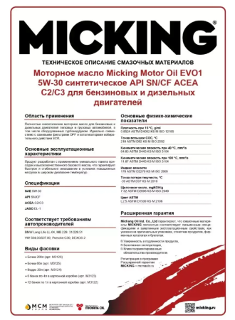 Масло моторное micking motor oil evo1 5w-30 синтетическое api sn/cf acea c2/c3 для бенз. и диз. 4л.