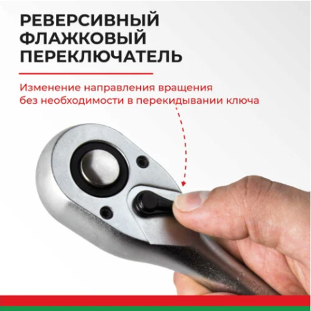 Ключ трещотка мастер 1/4 24зуб. белак