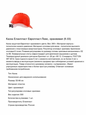 Каска защитная европласт-люкс оранжевая 