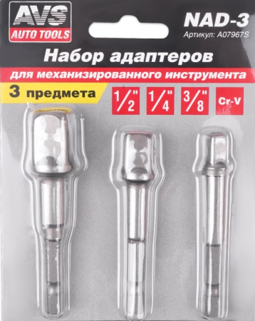 Набор адаптеров (3 шт) avs nad-3