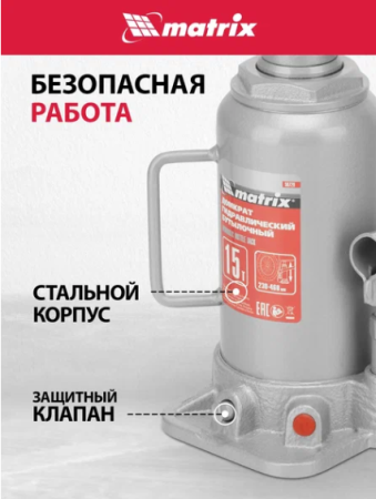 Домкрат гидравлический бутылочный, 15 т, h подъема 230-460 мм  matrix