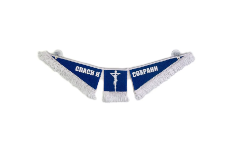 Вымпел тройной спаси и сохрани iveco