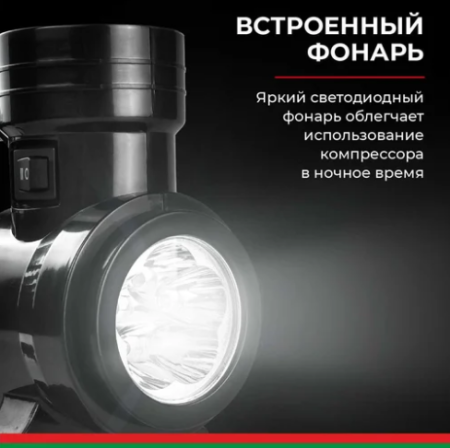 Компрессор для накачки шин профи-45ф с фонарем 12v 45 л/мин. белак