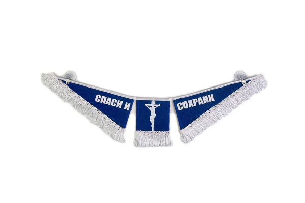 Вымпел тройной спаси и сохрани man